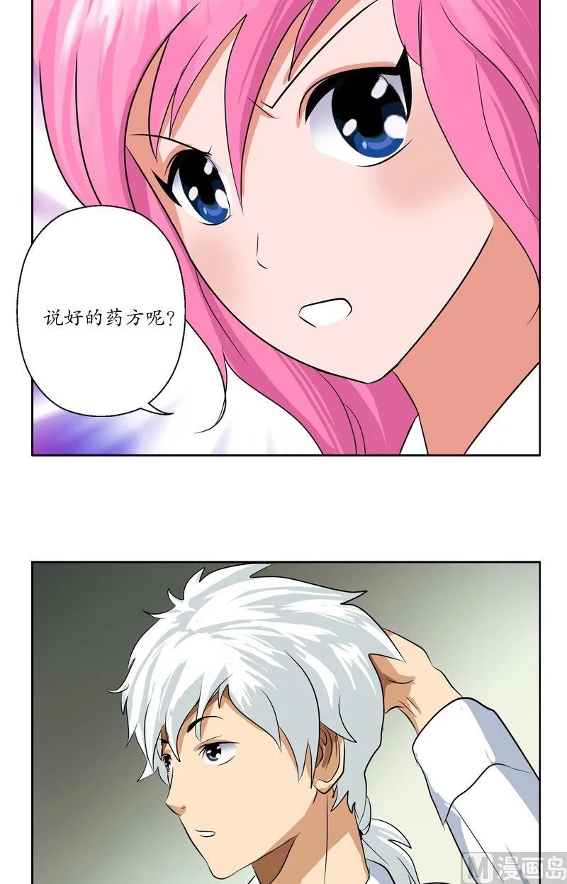 第35话 蛊不是毒 第15页