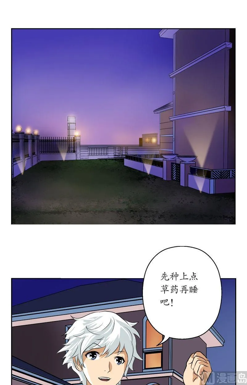 第35话 蛊不是毒 第22页
