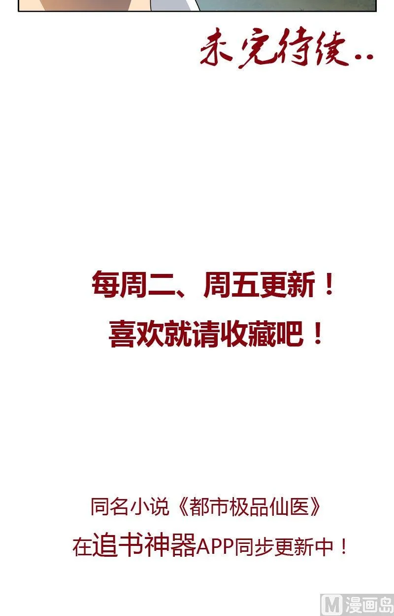 第35话 蛊不是毒 第24页