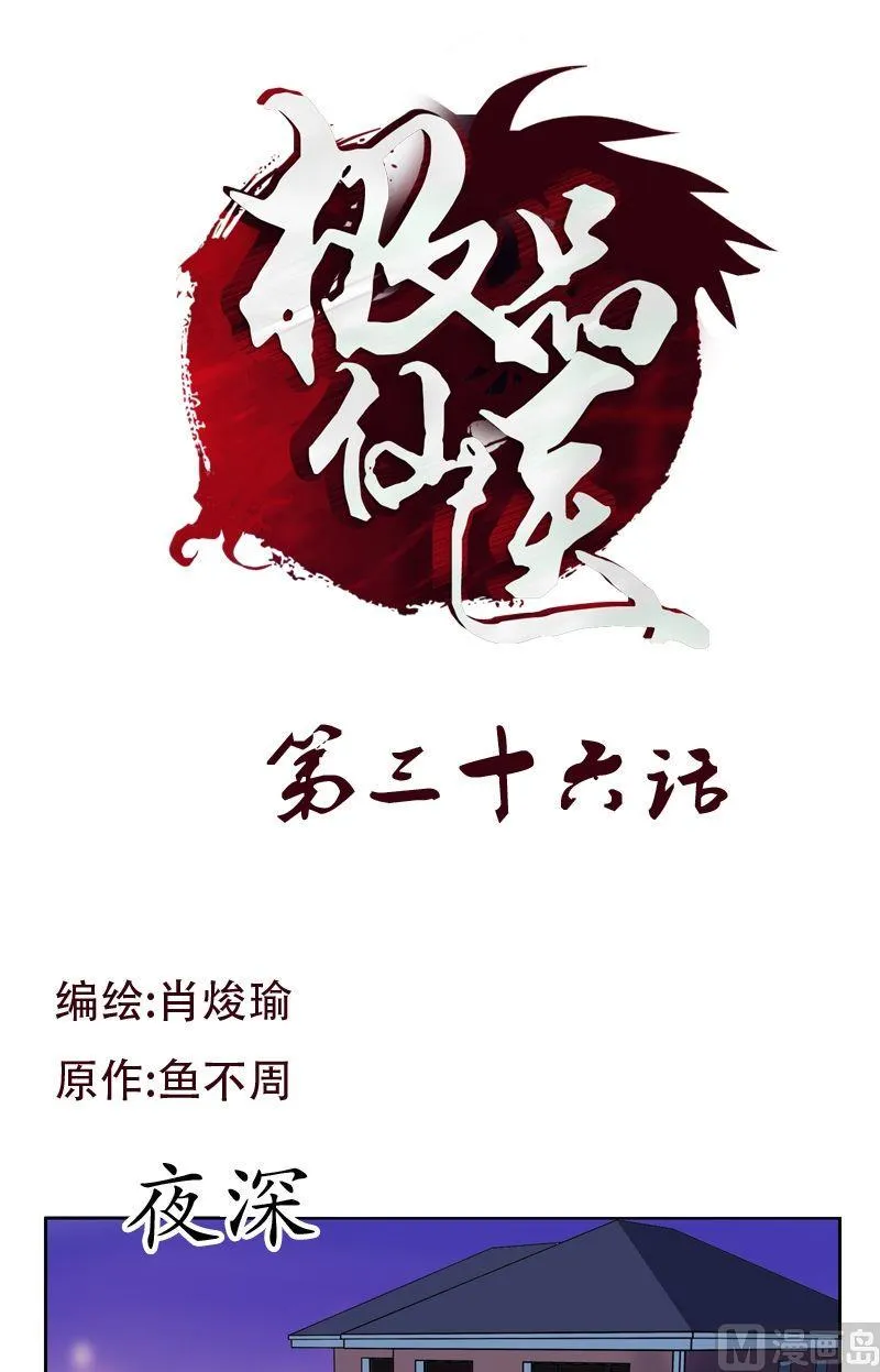 第36话 差点玩出火 第1页
