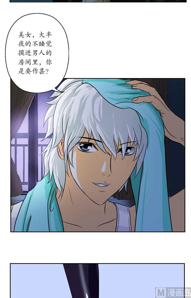 第36话 差点玩出火 第4页