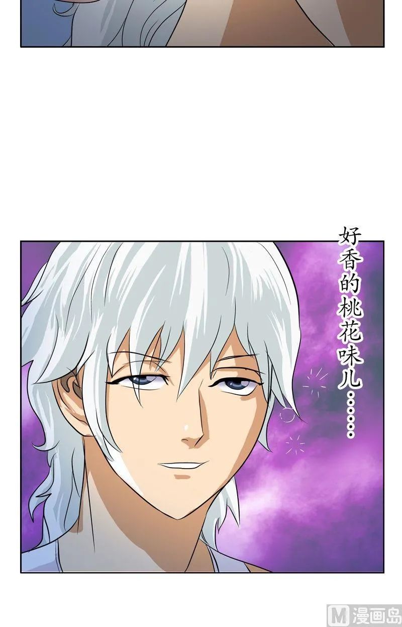 第36话 差点玩出火 第8页