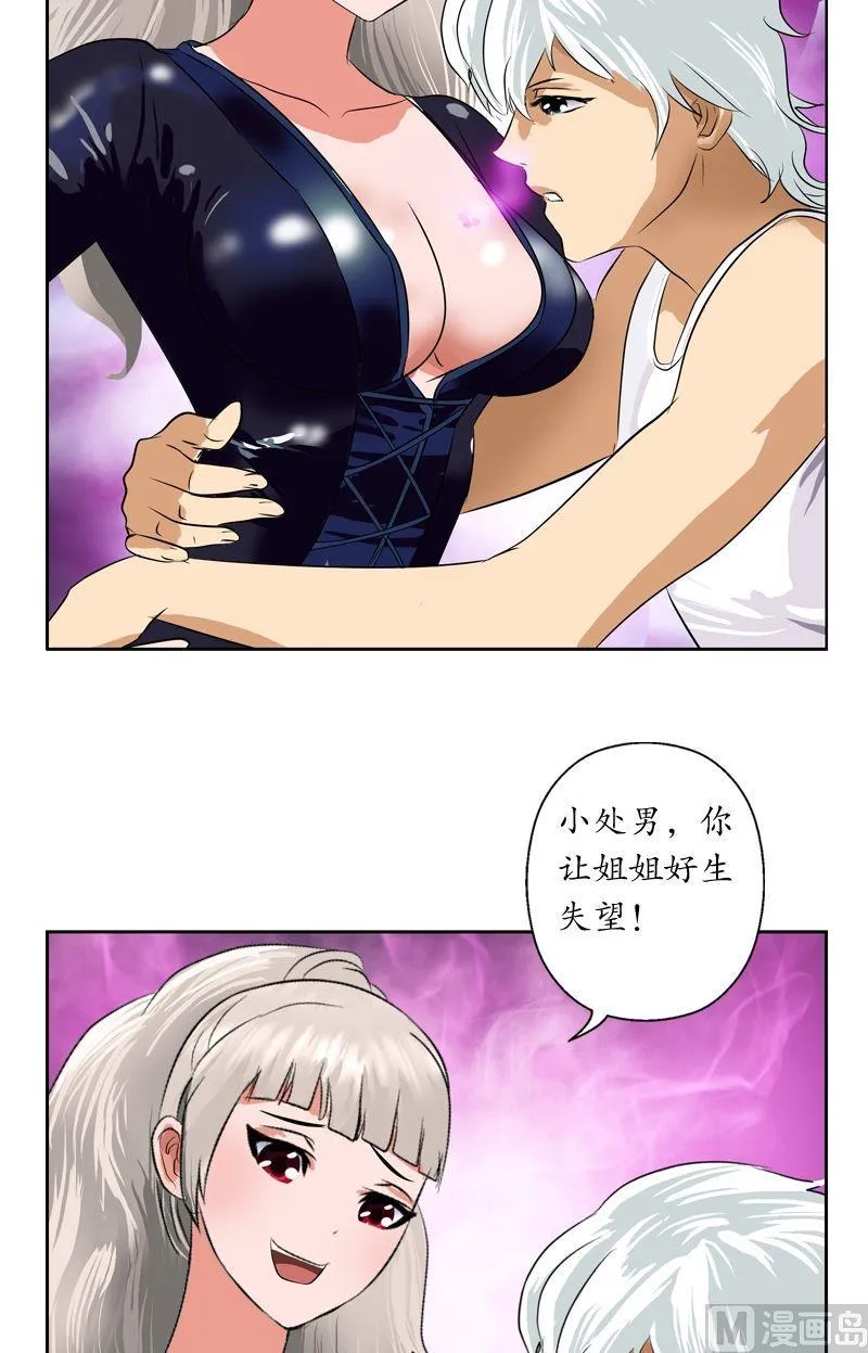 第36话 差点玩出火 第10页