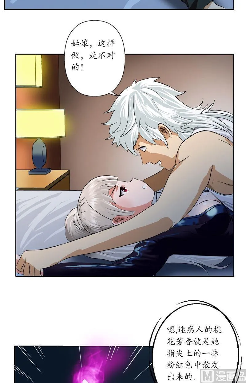 第36话 差点玩出火 第13页