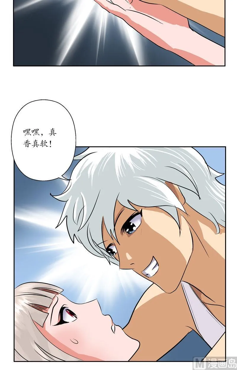 第36话 差点玩出火 第15页