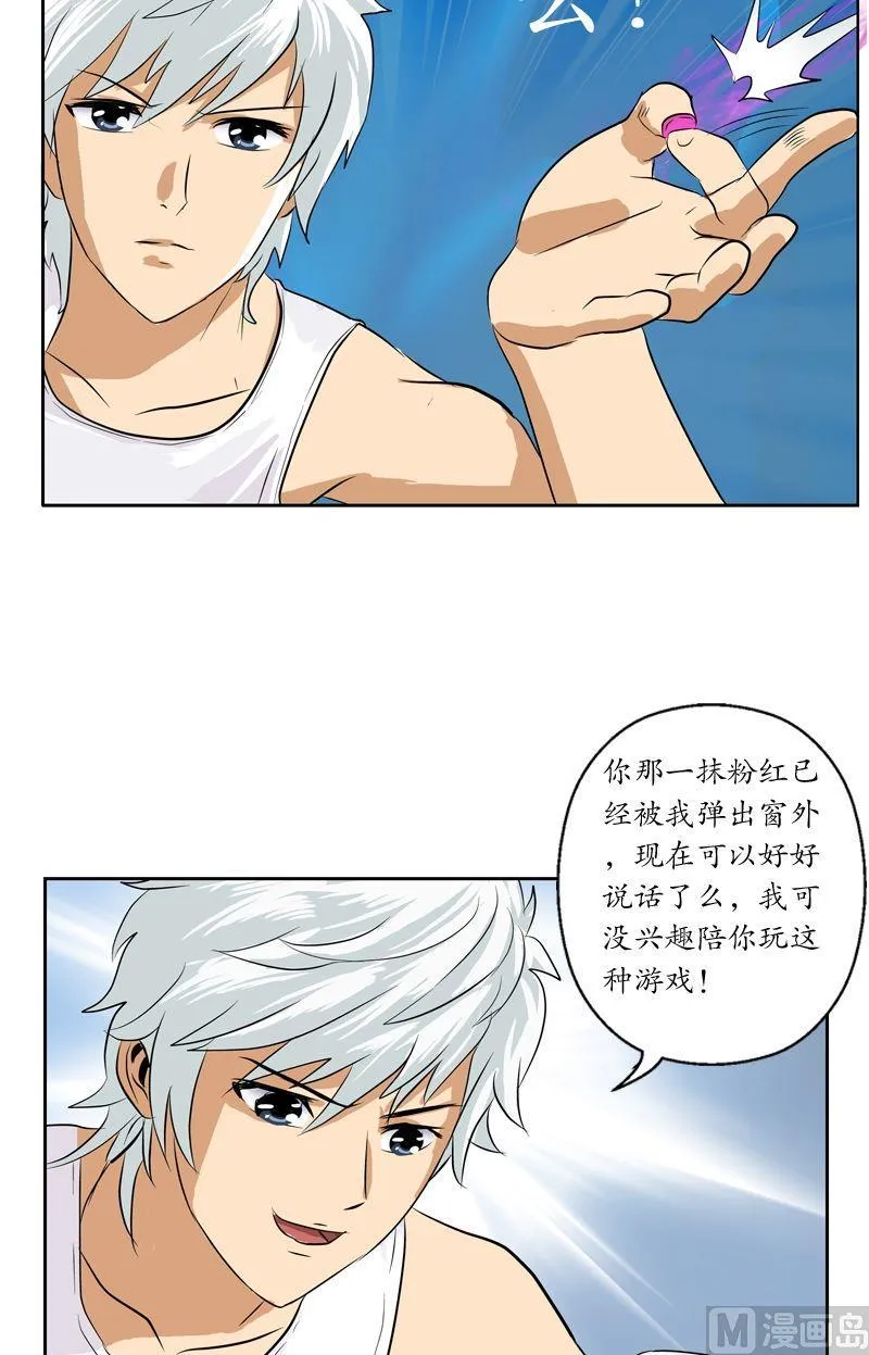 第36话 差点玩出火 第17页