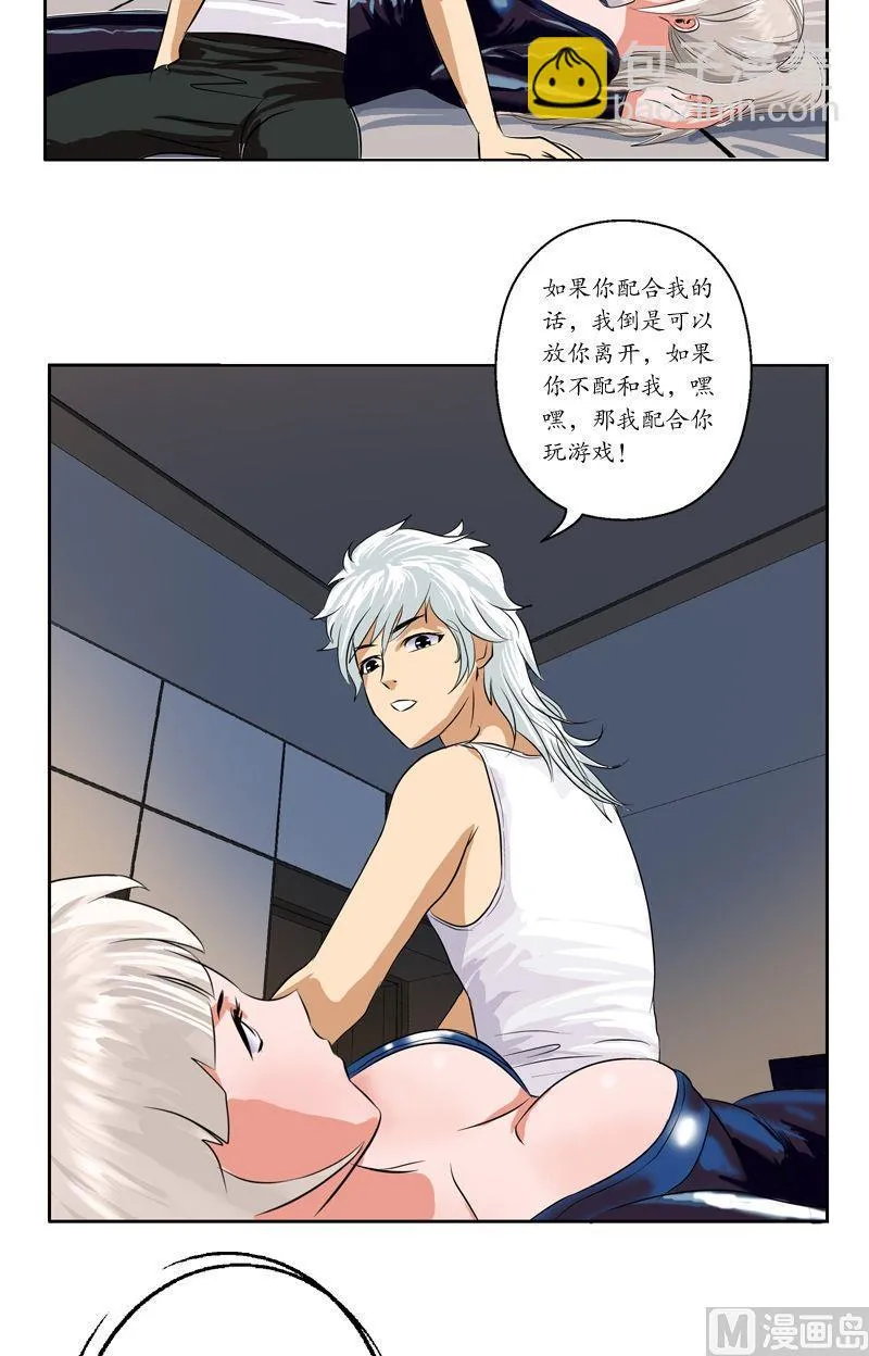 第36话 差点玩出火 第19页