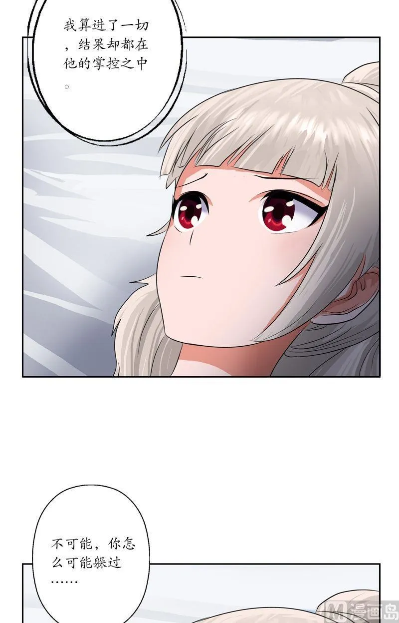 第36话 差点玩出火 第20页