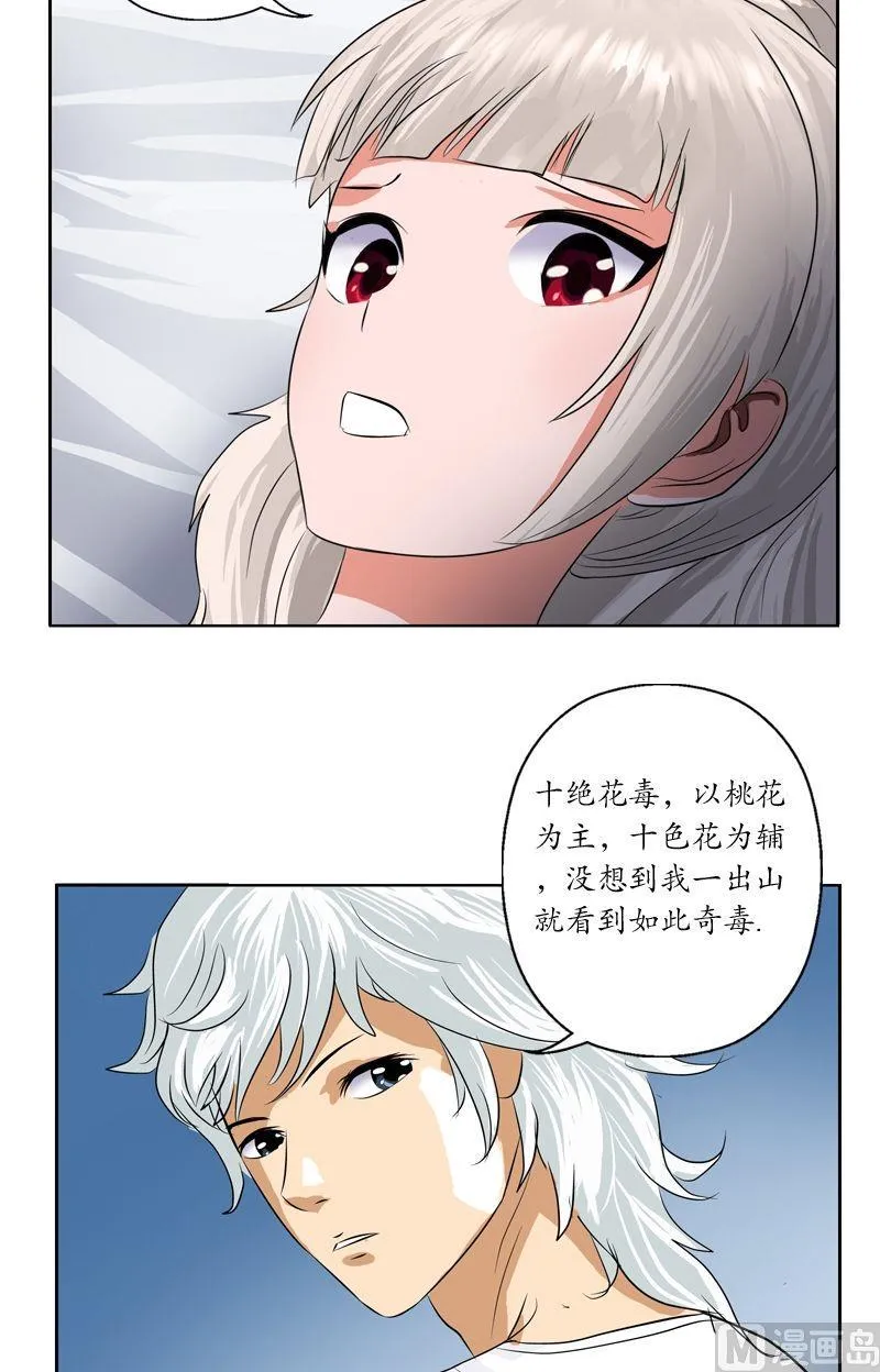 第36话 差点玩出火 第21页