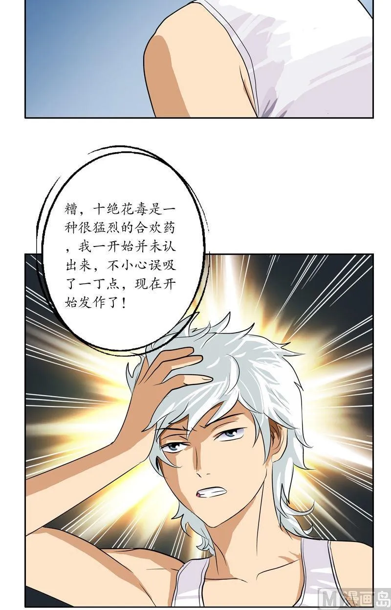第36话 差点玩出火 第22页