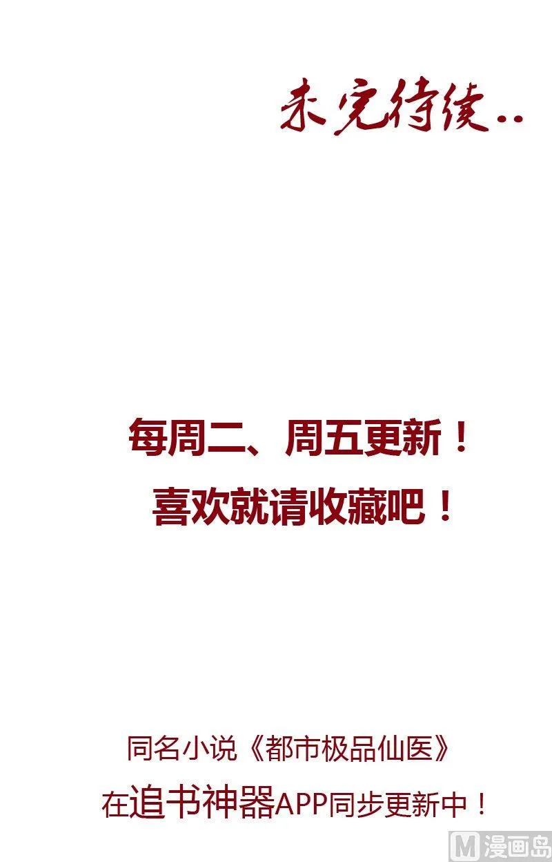 第36话 差点玩出火 第23页