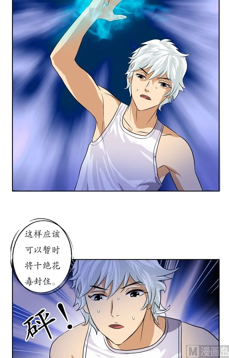 第37话 七色绝情花 第2页