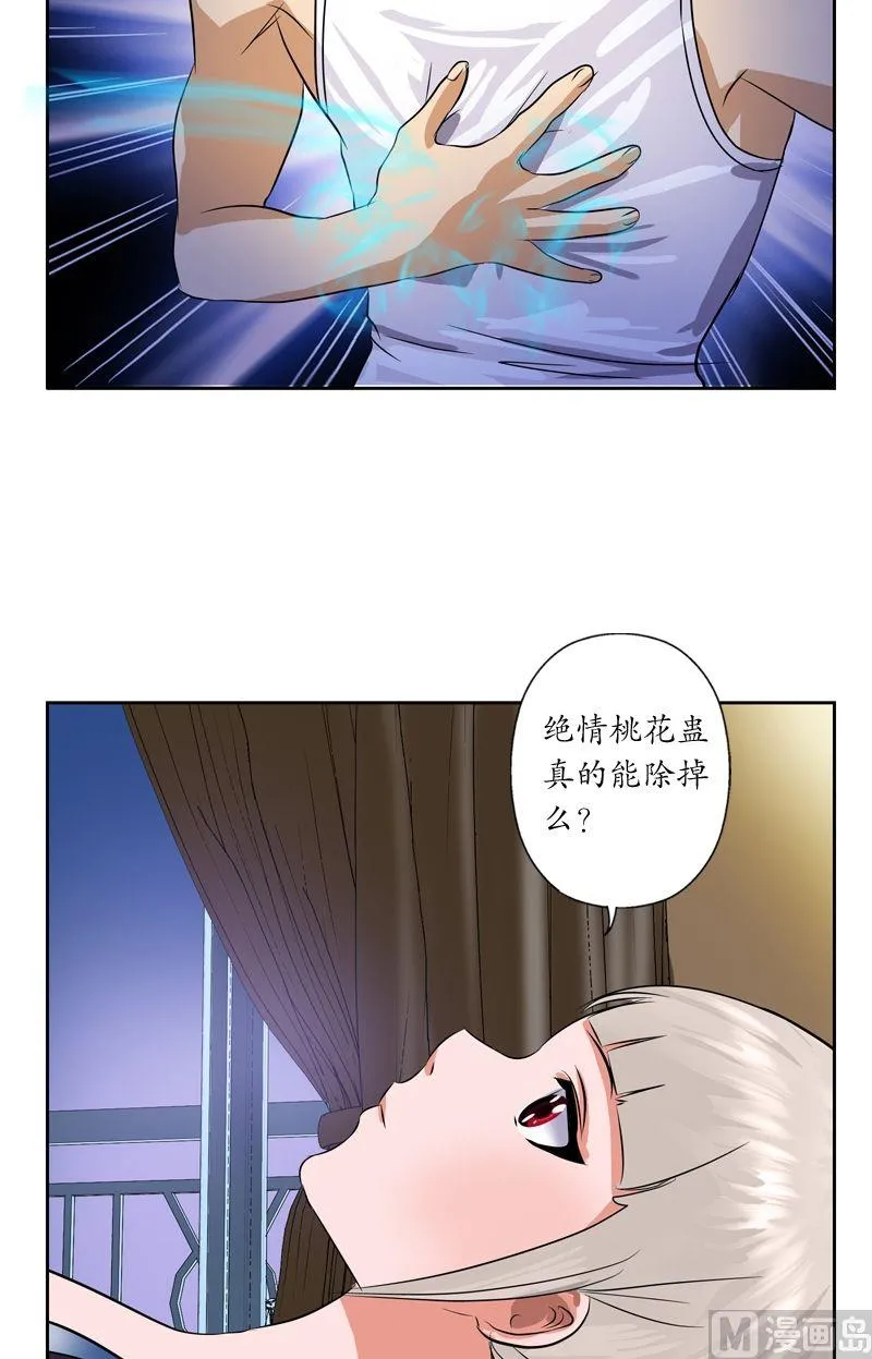 第37话 七色绝情花 第3页