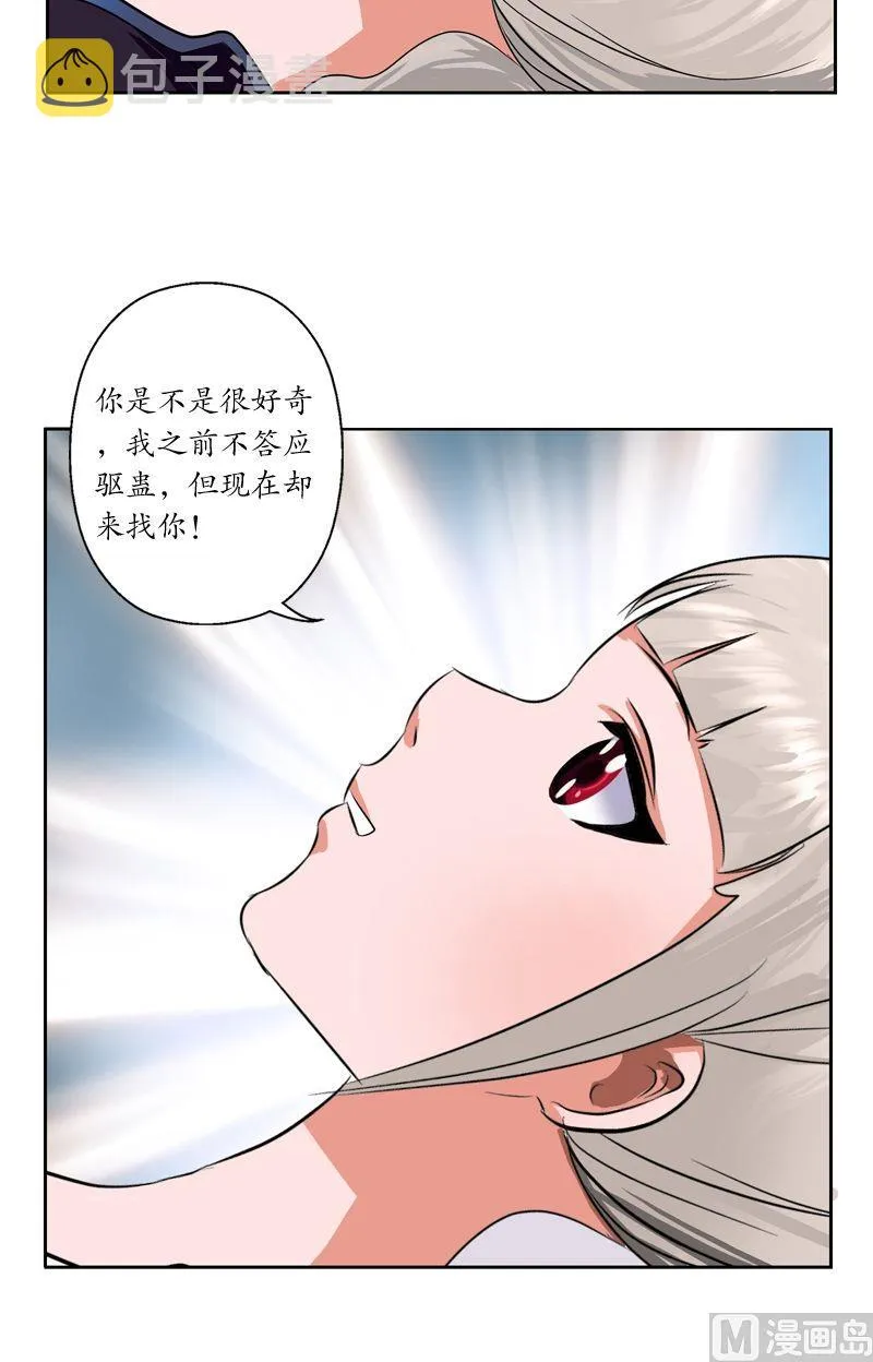 第37话 七色绝情花 第4页
