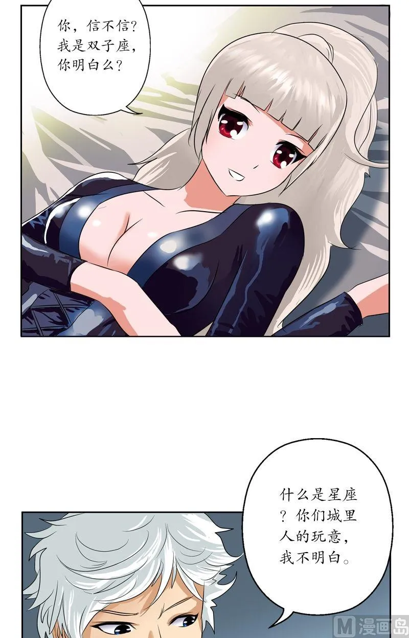 第37话 七色绝情花 第6页