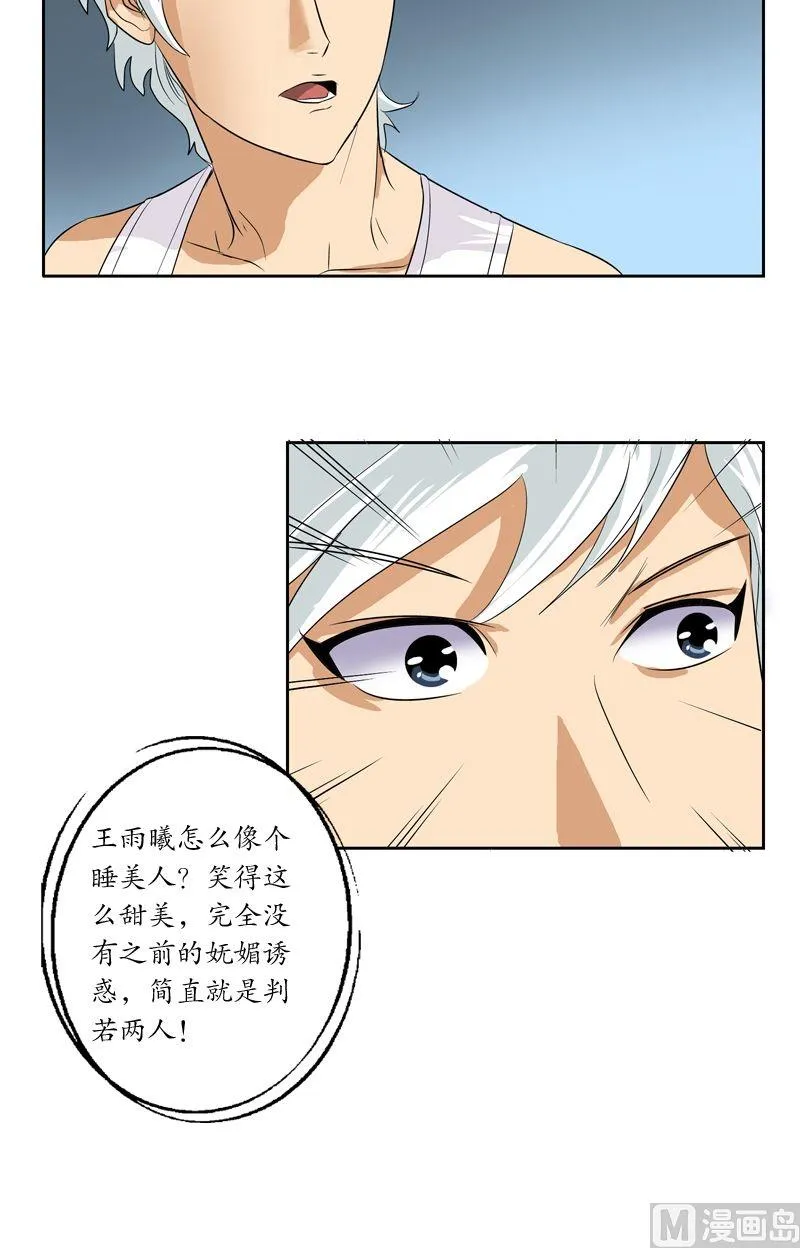 第37话 七色绝情花 第7页