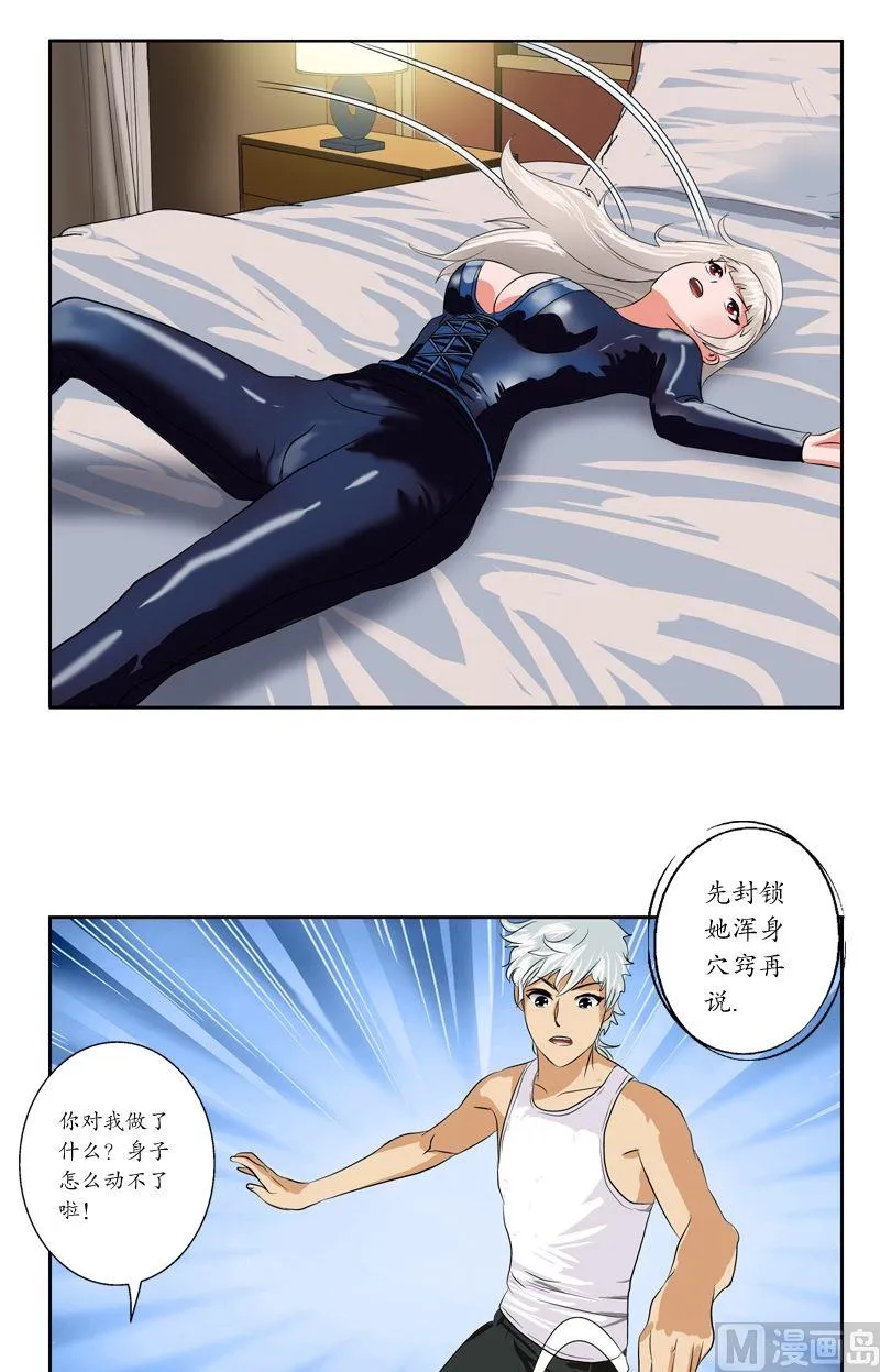 第37话 七色绝情花 第15页