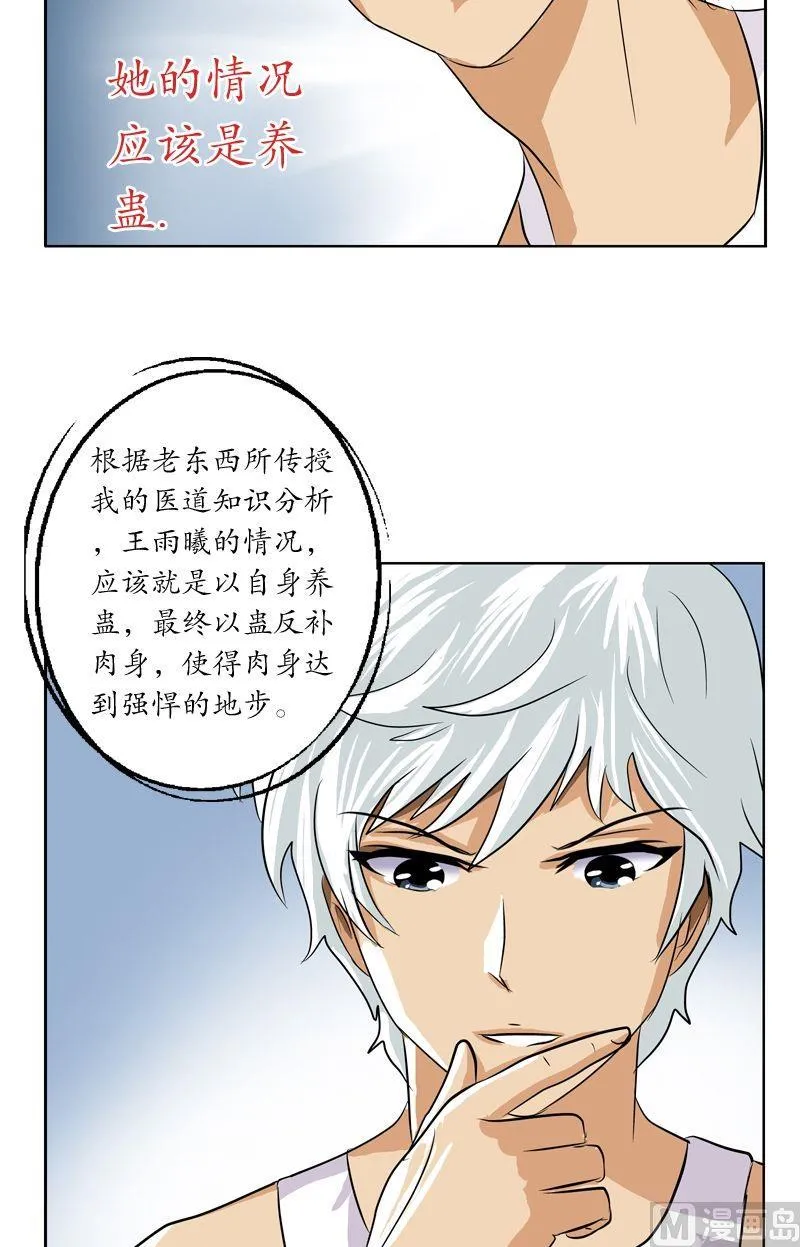 第37话 七色绝情花 第17页