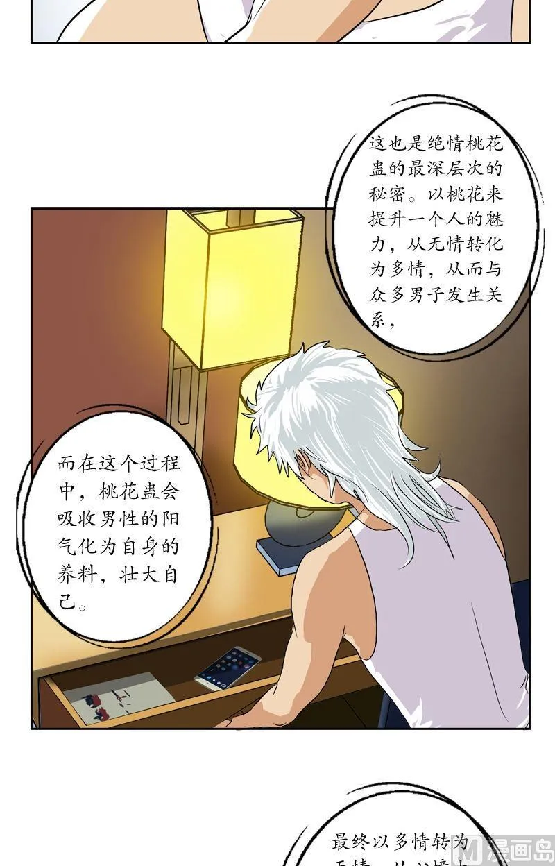第37话 七色绝情花 第18页