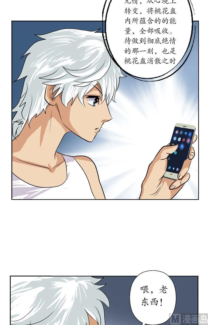 第37话 七色绝情花 第19页