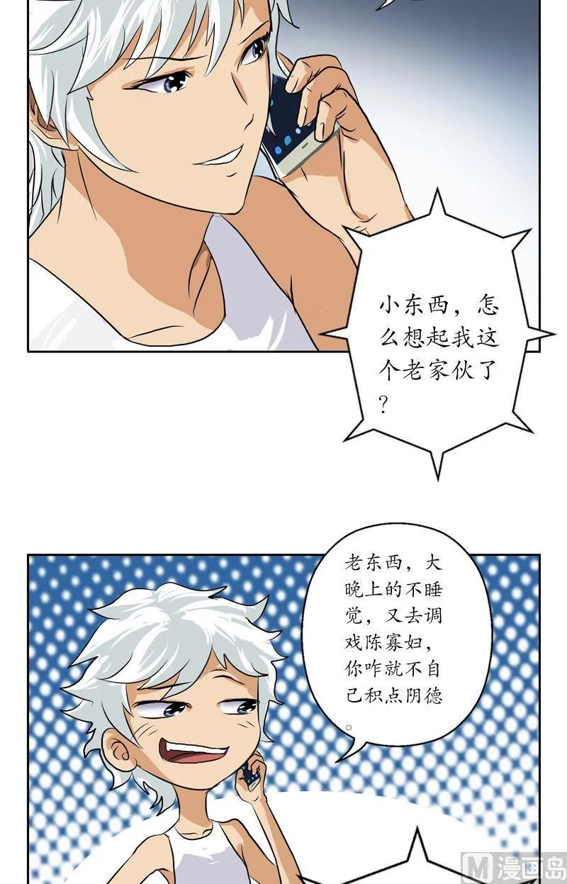 第37话 七色绝情花 第20页