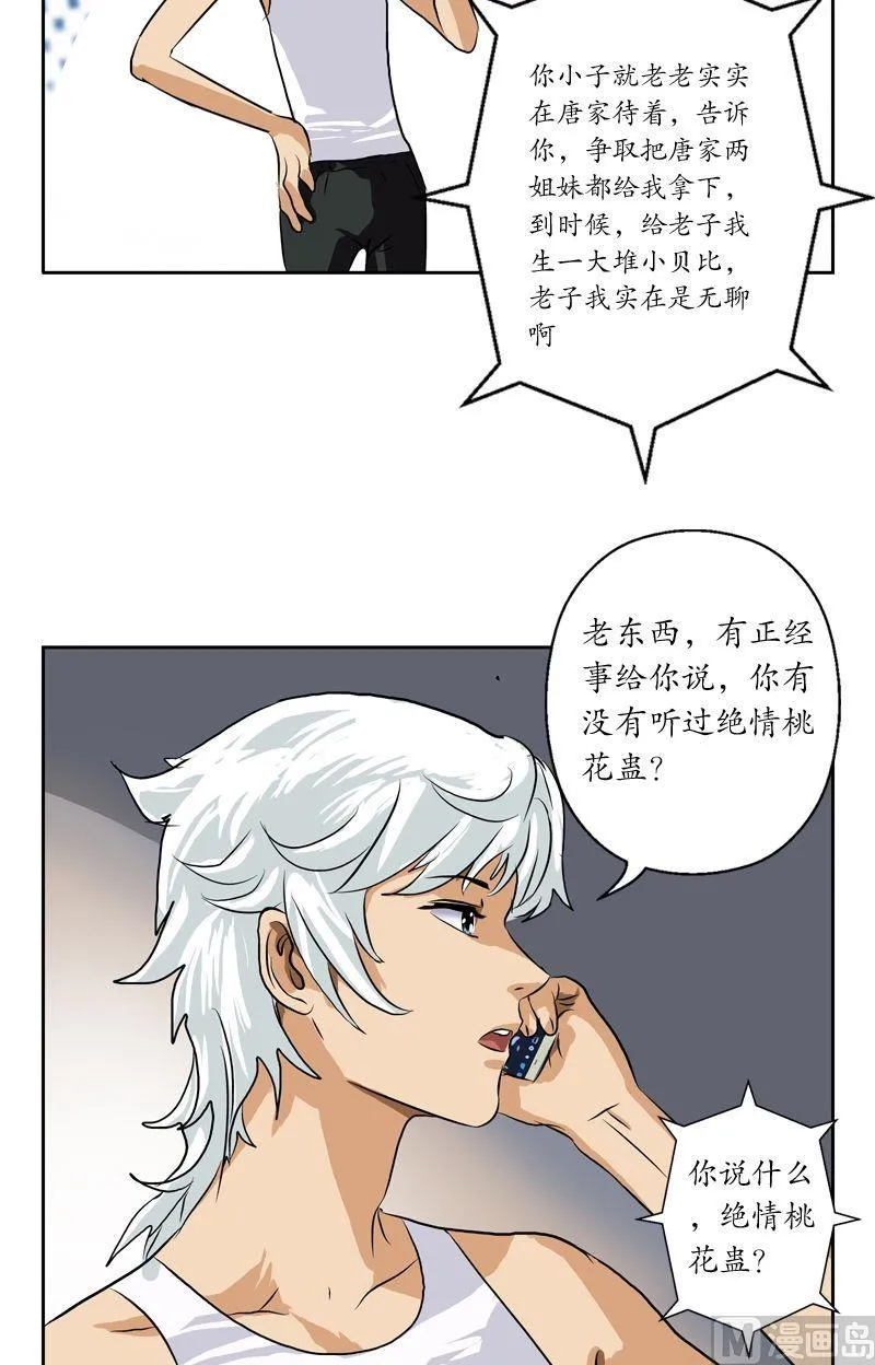 第37话 七色绝情花 第21页