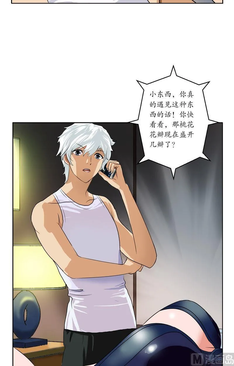 第37话 七色绝情花 第22页
