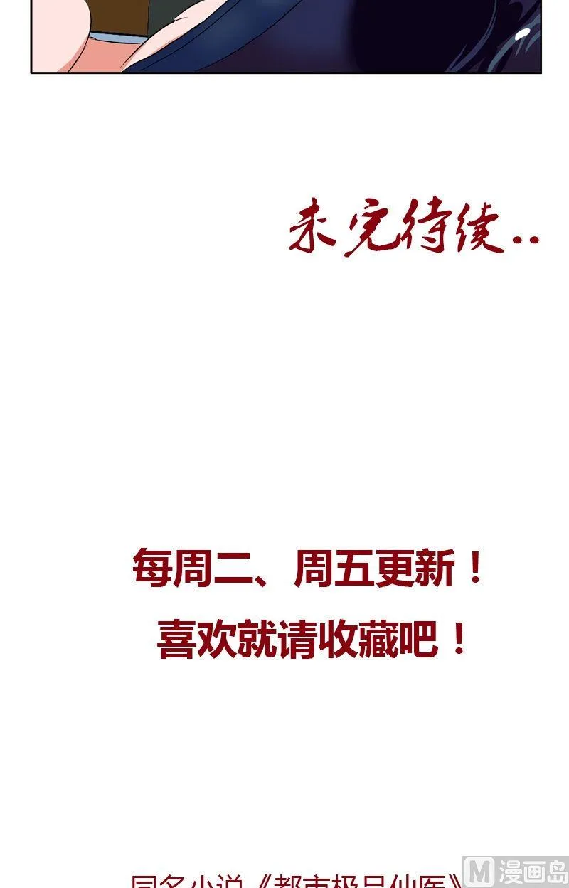 第37话 七色绝情花 第23页