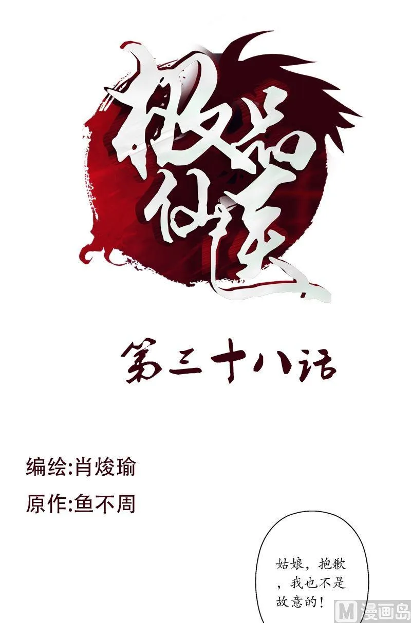 第38话 我不是故意的 第1页