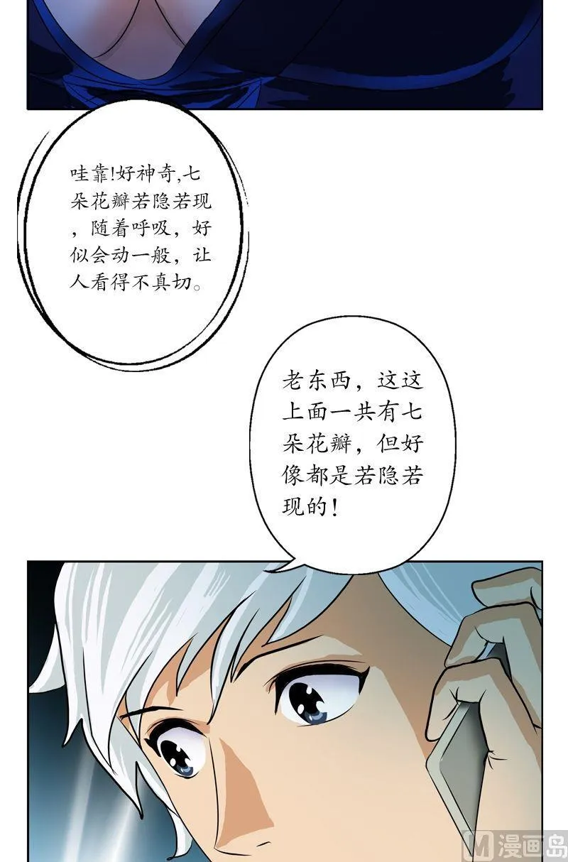 第38话 我不是故意的 第3页