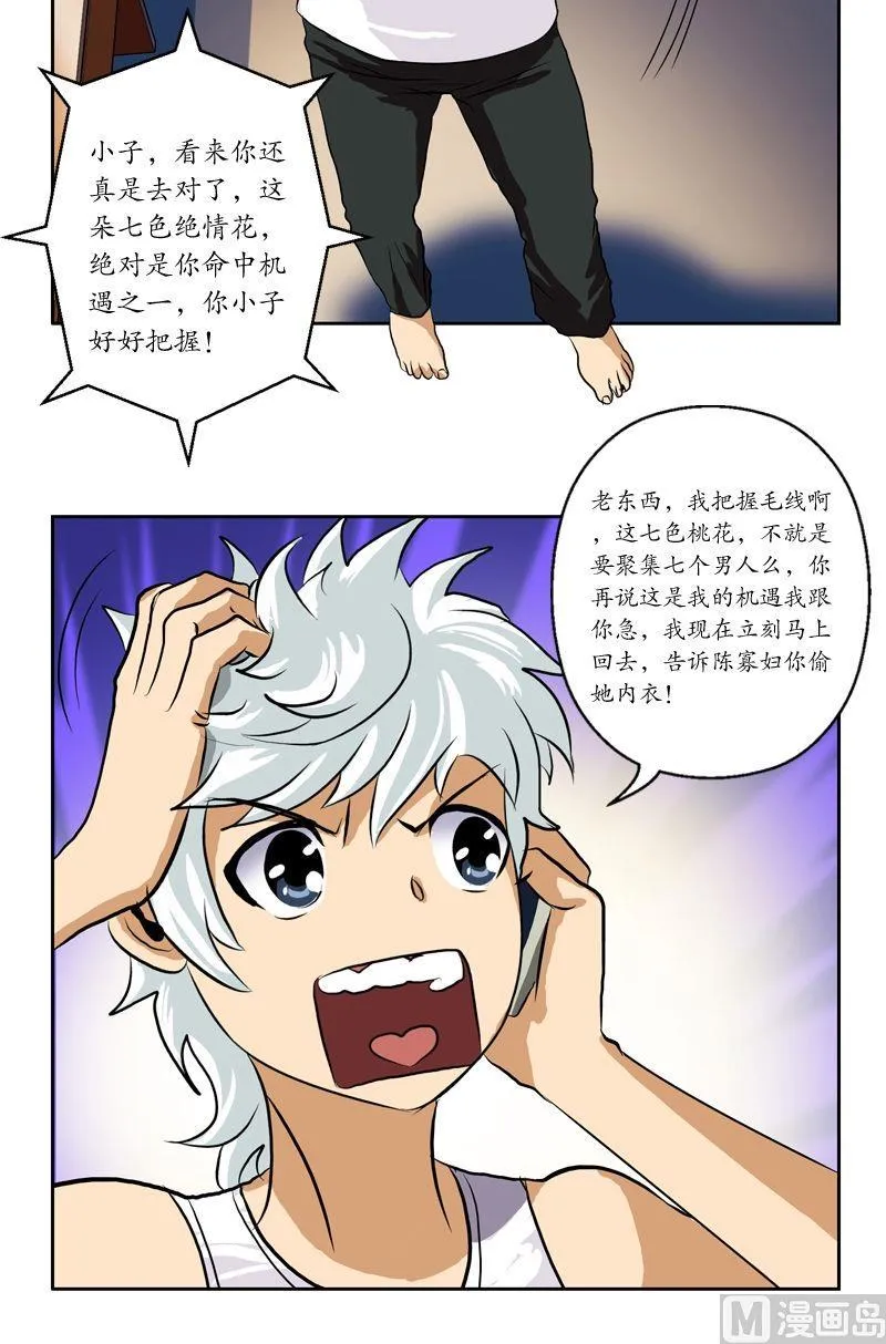 第38话 我不是故意的 第5页