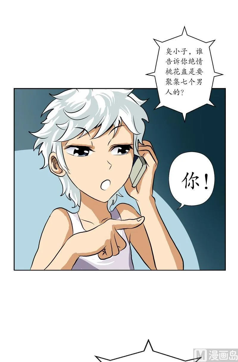 第38话 我不是故意的 第6页