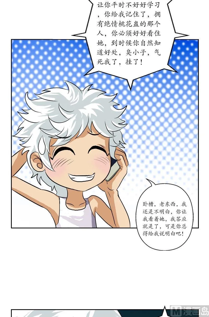第38话 我不是故意的 第7页