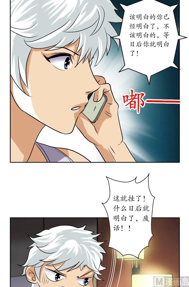 第38话 我不是故意的 第8页