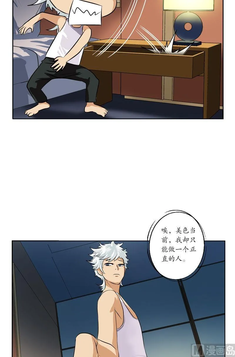 第38话 我不是故意的 第9页
