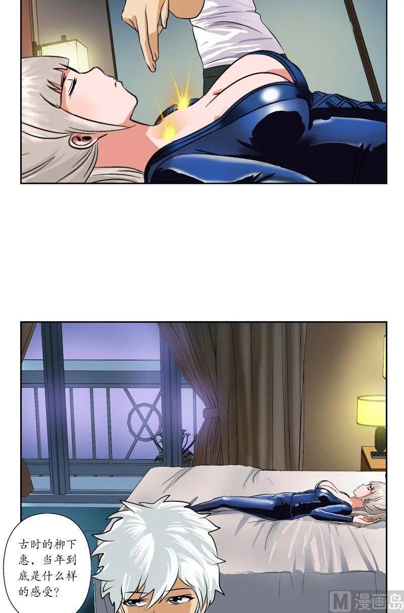 第38话 我不是故意的 第10页