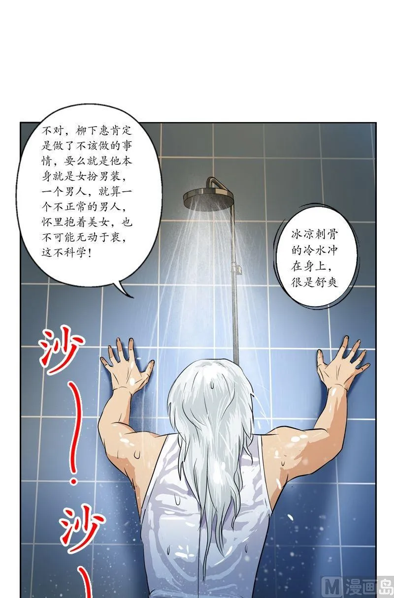 第38话 我不是故意的 第12页