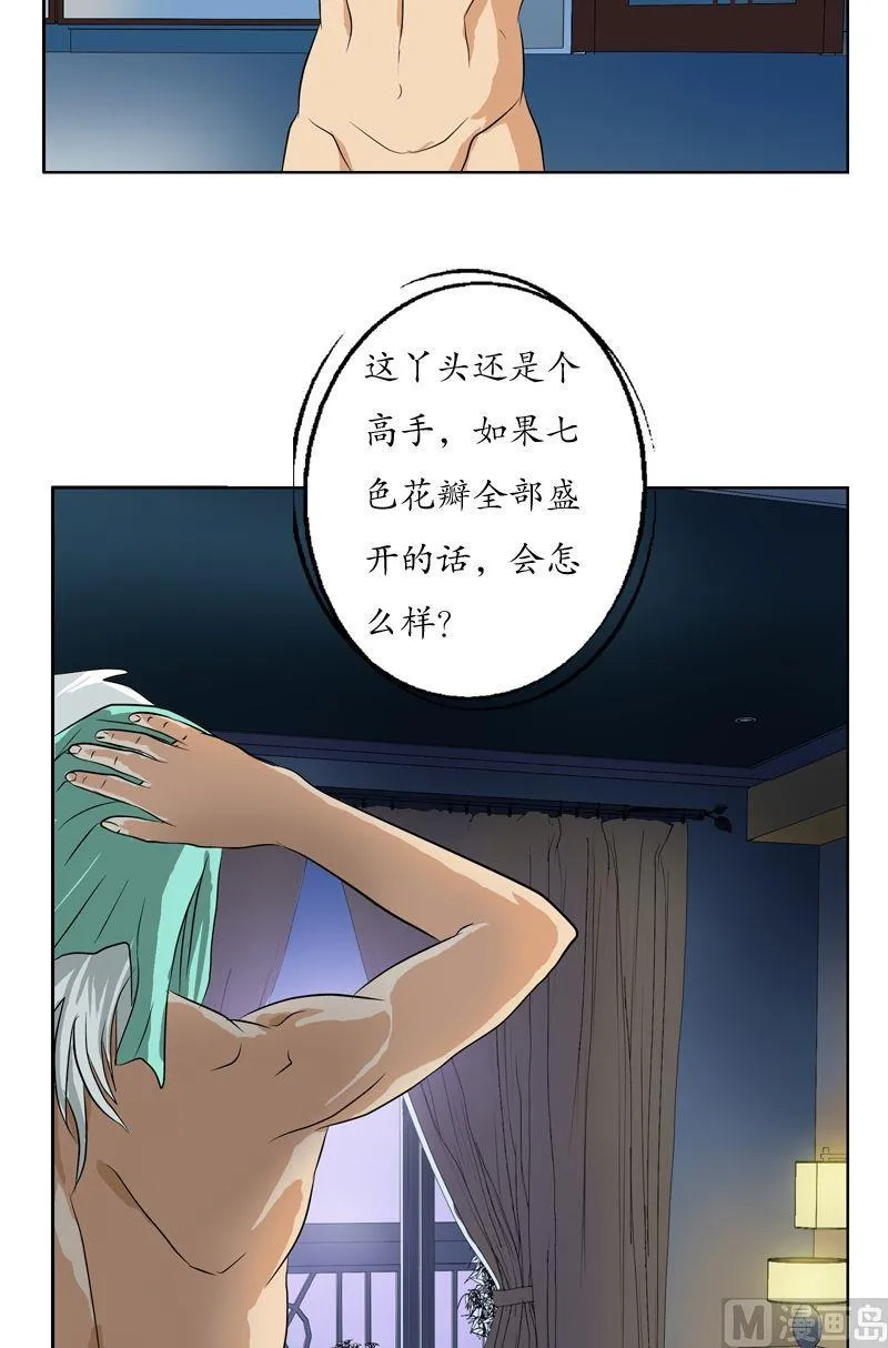 第38话 我不是故意的 第17页