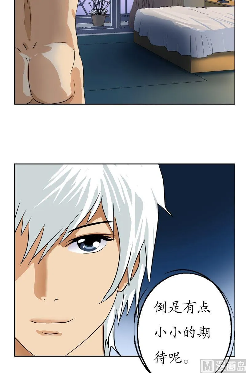 第38话 我不是故意的 第18页