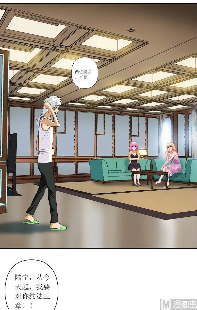 第39话 约法三章 第5页