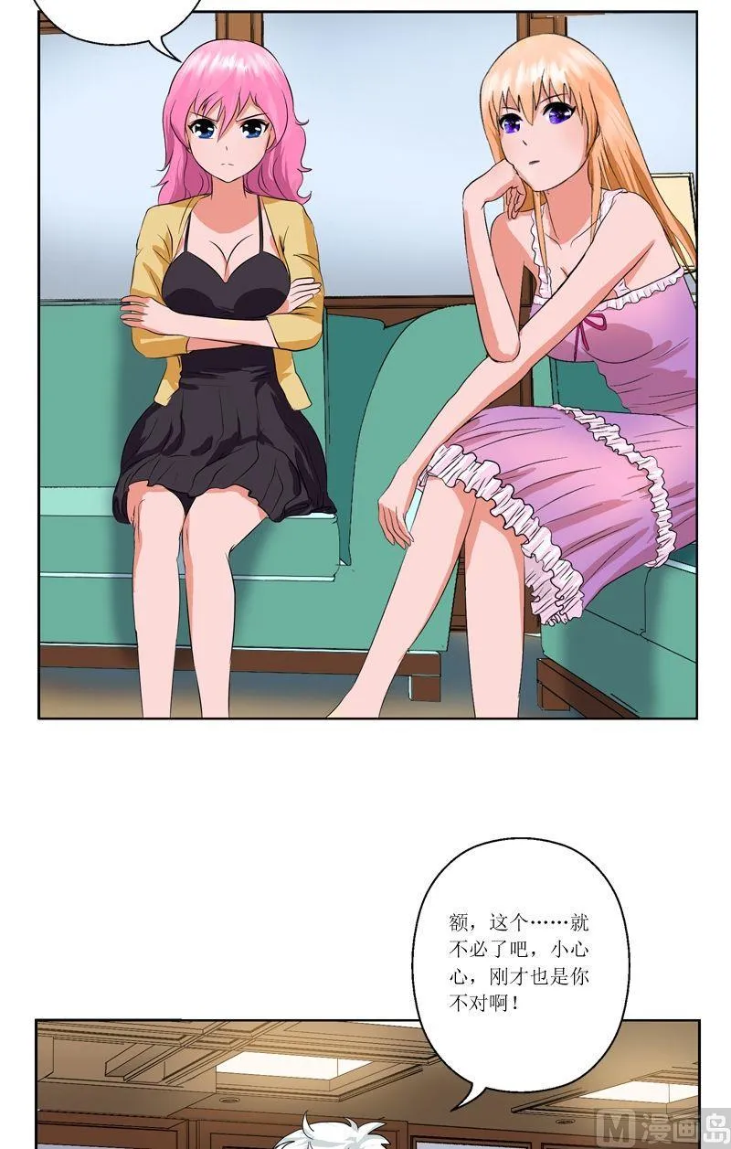 第39话 约法三章 第6页