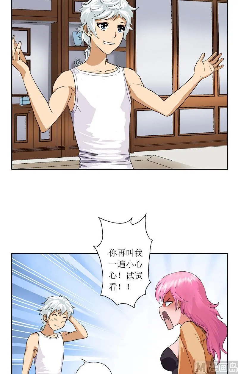 第39话 约法三章 第7页