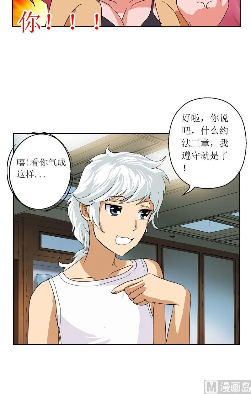 第39话 约法三章 第9页