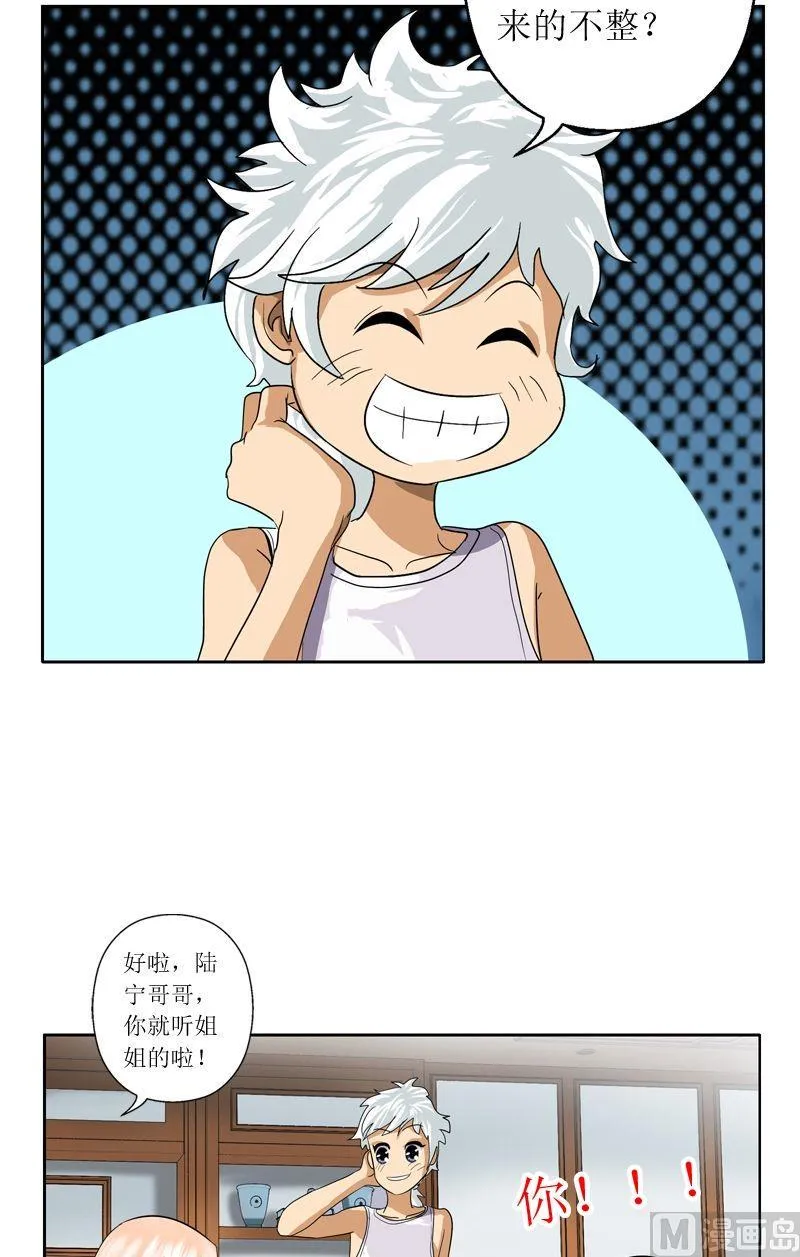 第39话 约法三章 第11页