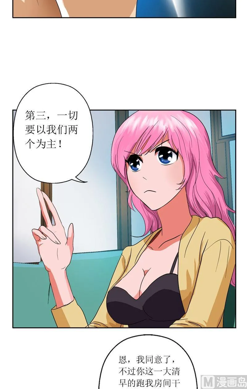 第39话 约法三章 第15页