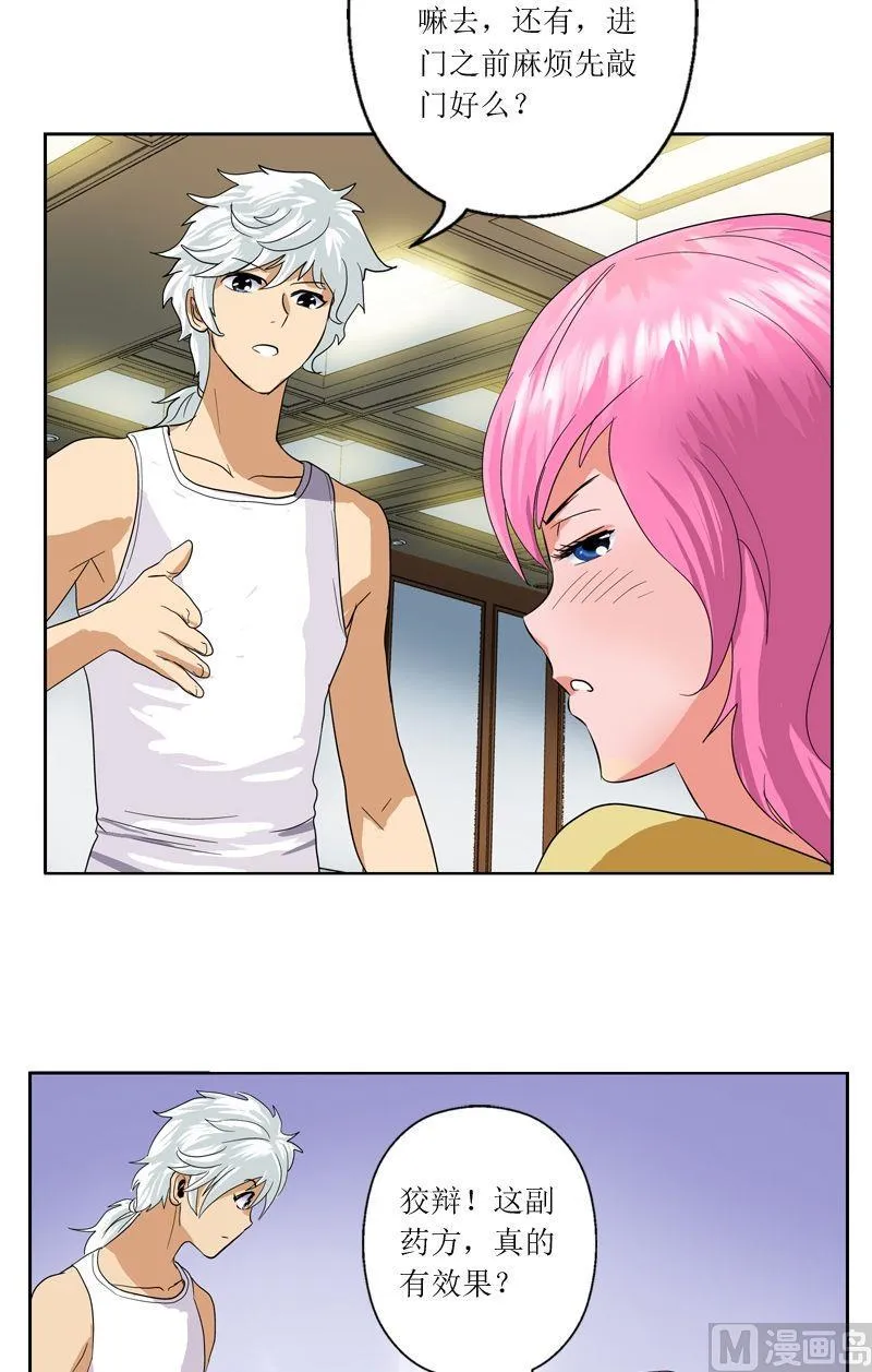第39话 约法三章 第16页