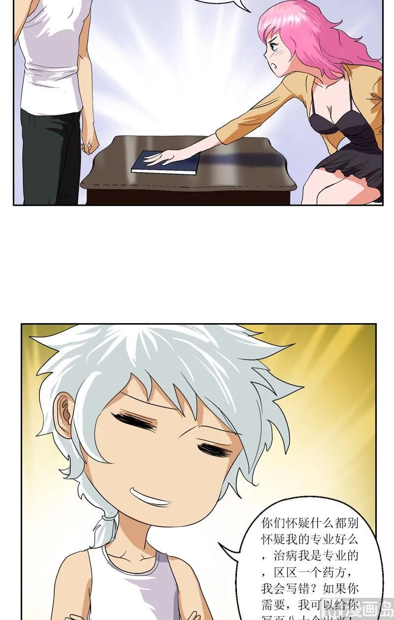 第39话 约法三章 第17页