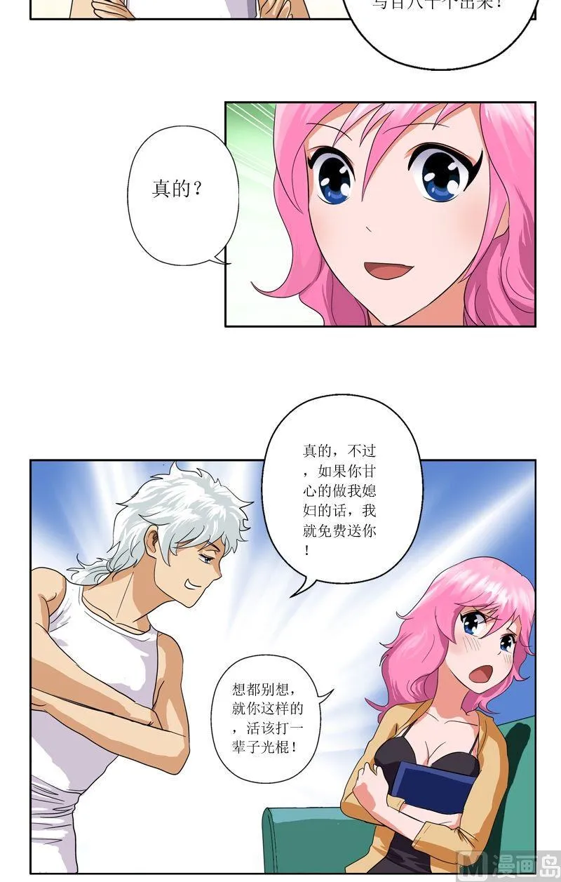 第39话 约法三章 第18页