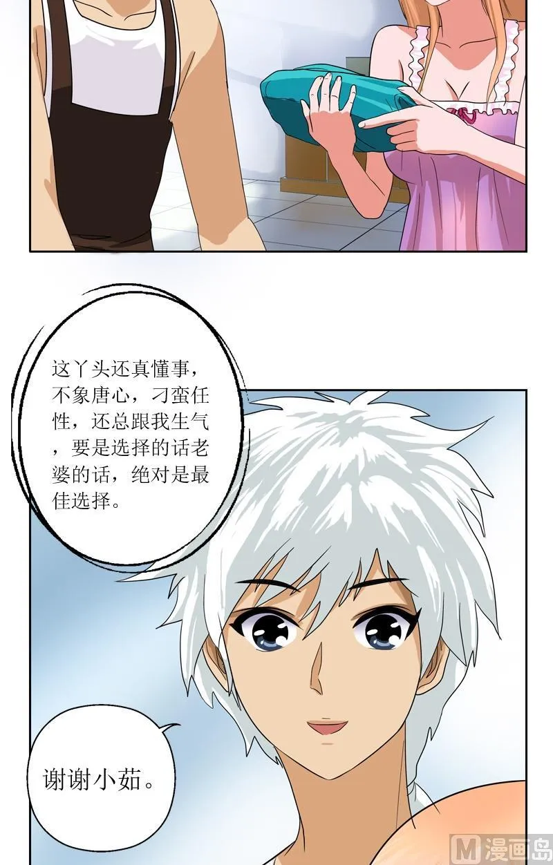 第40话 暖心的小茹 第5页