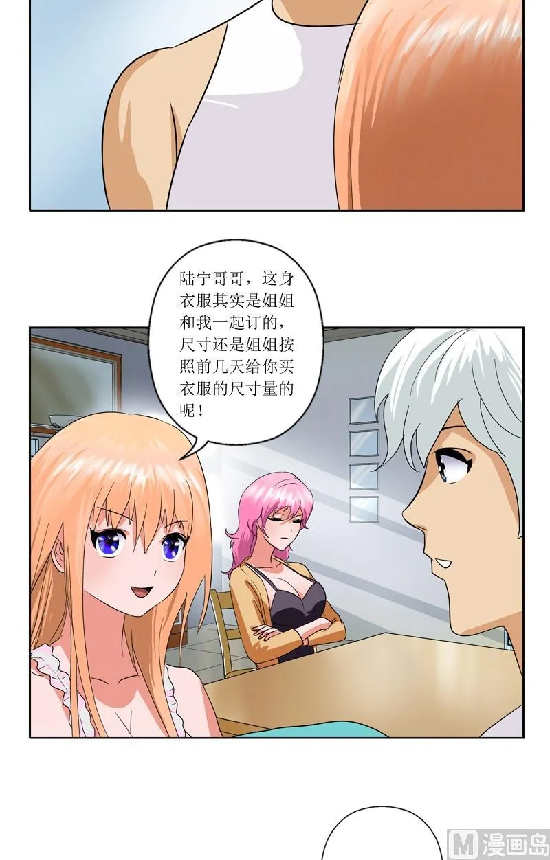 第40话 暖心的小茹 第6页